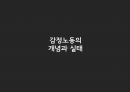 감정노동의개념과의식실태,감정노동의문제,다산콜센터,해결방안 3페이지
