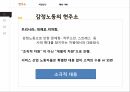 감정노동의개념과의식실태,감정노동의문제,다산콜센터,해결방안 24페이지