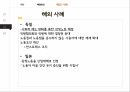 감정노동의개념과의식실태,감정노동의문제,다산콜센터,해결방안 27페이지