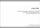 개발이론,저개발국가,성장방안정책,근대화이론,종속이론 8페이지