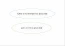 개발이론,저개발국가,성장방안정책,근대화이론,종속이론 18페이지