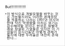 개발이론,저개발국가,성장방안정책,근대화이론,종속이론 30페이지