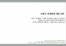 개발이론,저개발국가,성장방안정책,근대화이론,종속이론 32페이지