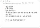 광고천재이제석,Creative공익광고,공익광고,그의 Creative 사고방식 4페이지