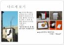 광고천재이제석,Creative공익광고,공익광고,그의 Creative 사고방식 17페이지
