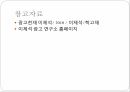 광고천재이제석,Creative공익광고,공익광고,그의 Creative 사고방식 23페이지