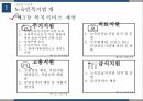 노숙인 등의 복지 및 자립지원에 관한 법률,노숙인복지법 개요,노숙인복지법 연혁 7페이지