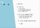 노인의성이란,노인의성에대한사회적인식,노인의성생활,노인의성매매실태,노인의사회복지문제,황혼재혼 2페이지