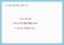 노인의성이란,노인의성에대한사회적인식,노인의성생활,노인의성매매실태,노인의사회복지문제,황혼재혼 9페이지