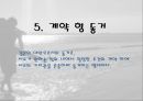 동거,동거의정의,동거의유형,동거의장점,동거의단점,외국의현황 12페이지