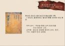 바닷길의 개념,중국의 바닷길,한국과 일본의 바닷길,중국과 인도 로마의 바닷길,고대 바닷길,바닷길의 장점 9페이지