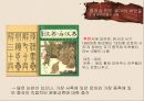 바닷길의 개념,중국의 바닷길,한국과 일본의 바닷길,중국과 인도 로마의 바닷길,고대 바닷길,바닷길의 장점 13페이지