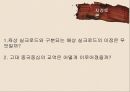 바닷길의 개념,중국의 바닷길,한국과 일본의 바닷길,중국과 인도 로마의 바닷길,고대 바닷길,바닷길의 장점 22페이지