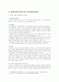 [사회복지학개론 2020 기말] 1. 아래의 개념을 설명하시오. 탈상품화와 계층화, 그들에게 국민은 없다라는 말의 의미, 국민의 집. 국민연금을 다단계 피라미드라고 주장하는 논리, 기회의 평등과 조건의 평등, 한국의 자본주의가 예외적인 이유, 이상이 일상이 되도록 상상하라의 의미, 정치의 삼각형 2. 사회복지학개론을 수강하면서 인상적인 장면을 세 가지 서술 2페이지