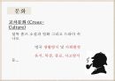 셜록홈즈투어러브마크소개,문화,태도,준거집단,마케팅,SWOT분석및해결방안 9페이지