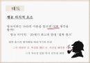 셜록홈즈투어러브마크소개,문화,태도,준거집단,마케팅,SWOT분석및해결방안 18페이지
