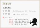 셜록홈즈투어러브마크소개,문화,태도,준거집단,마케팅,SWOT분석및해결방안 22페이지