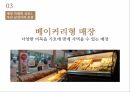 소비자욕구,제품및매장차별화,매장의차별화,맞춤향수,순하리,매장차별화 20페이지