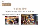소비자욕구,제품및매장차별화,매장의차별화,맞춤향수,순하리,매장차별화 29페이지