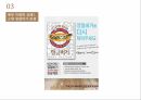 소비자욕구,제품및매장차별화,매장의차별화,맞춤향수,순하리,매장차별화 33페이지