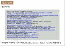 소비자욕구,제품및매장차별화,매장의차별화,맞춤향수,순하리,매장차별화 36페이지