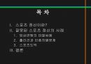 스포츠정신과스포츠윤리,스포츠정신,잘못된스포츠정신의사례,빙상연맹의파벌싸움,훌리건과인종차별문제,스포츠도박 3페이지