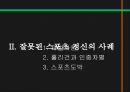 스포츠정신과스포츠윤리,스포츠정신,잘못된스포츠정신의사례,빙상연맹의파벌싸움,훌리건과인종차별문제,스포츠도박 5페이지