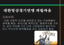 스포츠정신과스포츠윤리,스포츠정신,잘못된스포츠정신의사례,빙상연맹의파벌싸움,훌리건과인종차별문제,스포츠도박 6페이지