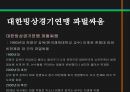 스포츠정신과스포츠윤리,스포츠정신,잘못된스포츠정신의사례,빙상연맹의파벌싸움,훌리건과인종차별문제,스포츠도박 7페이지