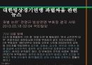 스포츠정신과스포츠윤리,스포츠정신,잘못된스포츠정신의사례,빙상연맹의파벌싸움,훌리건과인종차별문제,스포츠도박 9페이지