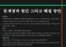 스포츠정신과스포츠윤리,스포츠정신,잘못된스포츠정신의사례,빙상연맹의파벌싸움,훌리건과인종차별문제,스포츠도박 11페이지