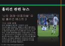 스포츠정신과스포츠윤리,스포츠정신,잘못된스포츠정신의사례,빙상연맹의파벌싸움,훌리건과인종차별문제,스포츠도박 13페이지