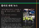 스포츠정신과스포츠윤리,스포츠정신,잘못된스포츠정신의사례,빙상연맹의파벌싸움,훌리건과인종차별문제,스포츠도박 14페이지