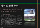 스포츠정신과스포츠윤리,스포츠정신,잘못된스포츠정신의사례,빙상연맹의파벌싸움,훌리건과인종차별문제,스포츠도박 15페이지