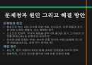 스포츠정신과스포츠윤리,스포츠정신,잘못된스포츠정신의사례,빙상연맹의파벌싸움,훌리건과인종차별문제,스포츠도박 17페이지