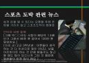 스포츠정신과스포츠윤리,스포츠정신,잘못된스포츠정신의사례,빙상연맹의파벌싸움,훌리건과인종차별문제,스포츠도박 19페이지