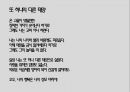 시인정지용,시대별문학특징,정지용작품의특징 13페이지