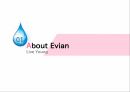 에비앙,About Evian,3C분석,SWOT분석,STP전략,촉진전략,브랜드확장 4페이지