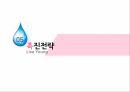 에비앙,About Evian,3C분석,SWOT분석,STP전략,촉진전략,브랜드확장 21페이지