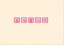 에비앙,About Evian,3C분석,SWOT분석,STP전략,촉진전략,브랜드확장 26페이지