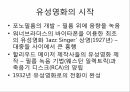 영화기술사,영사기의발명,영화가사회문화에끼친영향,무성영화,유성영화,유성영화에대한시선,색채영화,테크니컬러,할리우드의쇠퇴,한국의시네마스코프 14페이지