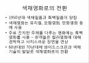 영화기술사,영사기의발명,영화가사회문화에끼친영향,무성영화,유성영화,유성영화에대한시선,색채영화,테크니컬러,할리우드의쇠퇴,한국의시네마스코프 22페이지