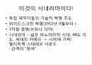 영화기술사,영사기의발명,영화가사회문화에끼친영향,무성영화,유성영화,유성영화에대한시선,색채영화,테크니컬러,할리우드의쇠퇴,한국의시네마스코프 28페이지