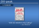 오일피크,석유종말론,오일피크에관한진실들,비일반석유,오일피크에대한의심,석유음모론 18페이지