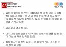 일본의 사토리 세대,사회와 문화,사토리 세대,달관 세대,사토리 세대의 의미,사토리 세대의 특징 4페이지