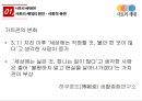 일본의 사토리 세대,사회와 문화,사토리 세대,달관 세대,사토리 세대의 의미,사토리 세대의 특징 9페이지
