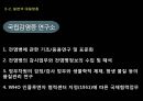 전염병,과학기술정책,전염병대책및예방,외국의전엽병대응정책 26페이지