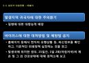 전염병,과학기술정책,전염병대책및예방,외국의전엽병대응정책 27페이지