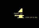 전염병,과학기술정책,전염병대책및예방,외국의전엽병대응정책 28페이지