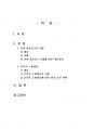 2020년 2학기 소비자와소비생활 기말시험 과제물(허위·과장광고의 규제, 사례 등) 2페이지
